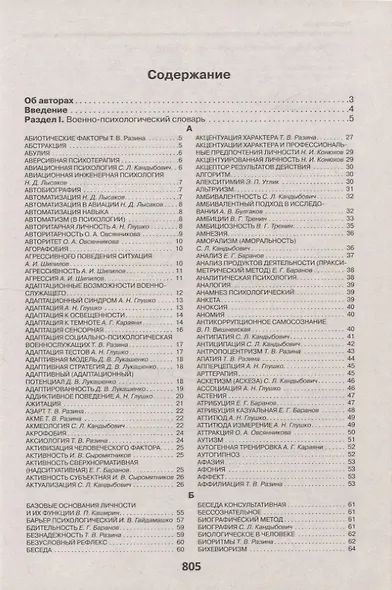 Военная психология. Военно-психологический словарь-справочник. Кандыбович - фото 3