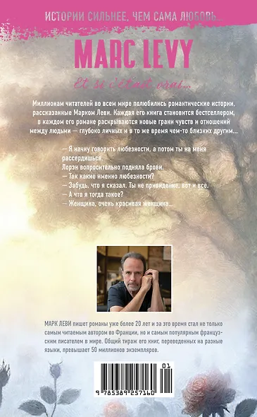 Между небом и землей - фото 2