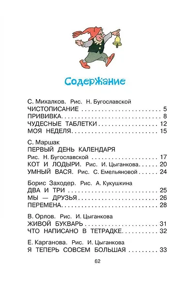 Стихи о школе - фото 4