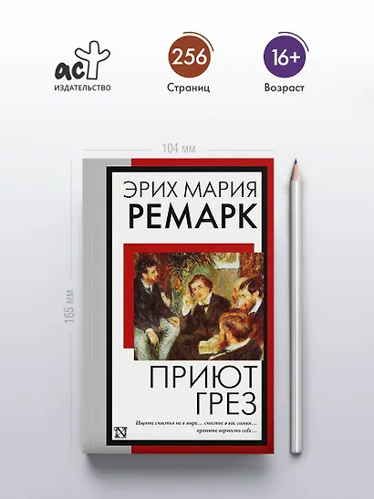 Приют Грез (новый перевод) - фото 4