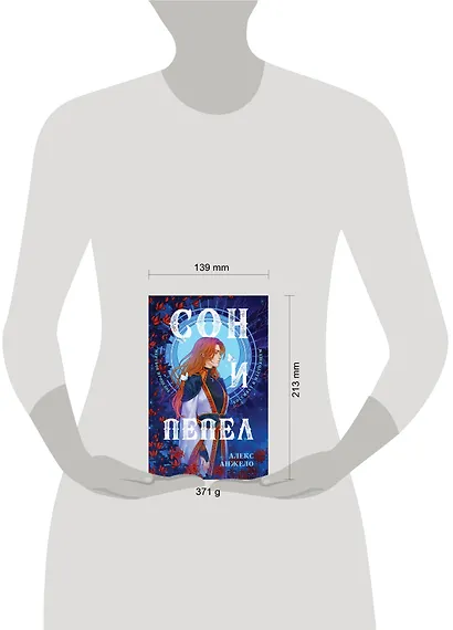 Сон и Пепел - фото 4