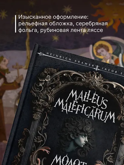 Молот ведьм = Malleus Maleficarum - фото 7
