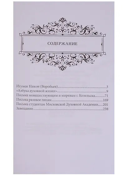 Путь духовной  жизни - фото 2