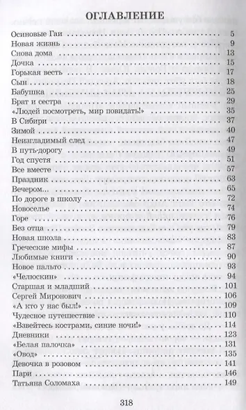 Повесть о Зое и Шуре - фото 6