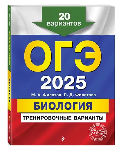 ОГЭ-2025. Биология. Тренировочные варианты. 20 вариантов - фото 3