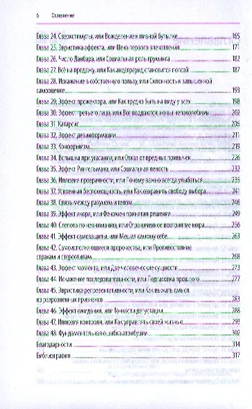 Психология глупостей. Заблуждения, которые мешают нам жить. Отчего вы заводите так много друзей в социальных сетях, подменяете собственные... - фото 3