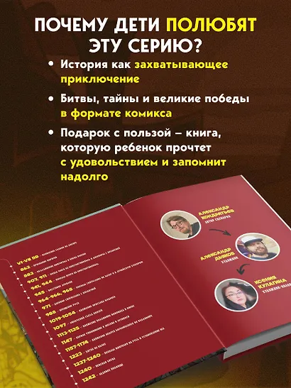 История государства Российского в комиксах. От первых славян до Батыя [1] - фото 8