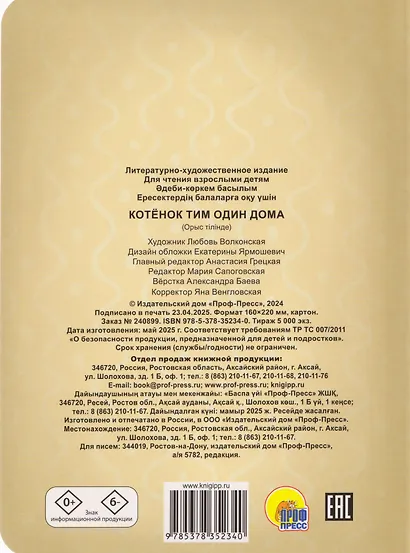 Котёнок Тим. Один дома - фото 2