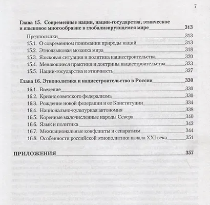 Антропология и этнология. Учебник для бакалавриата и магистратуры - фото 6