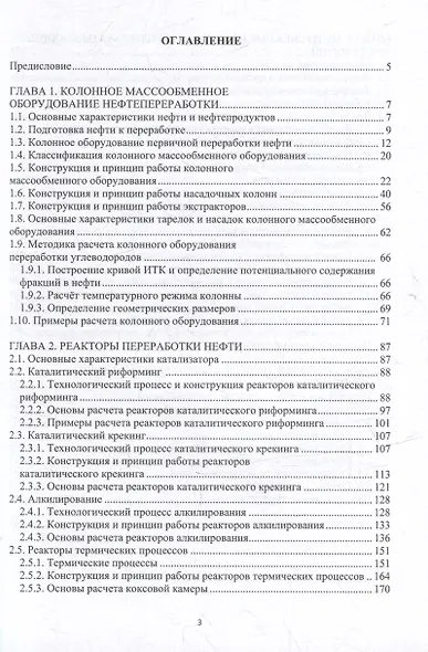 Машины и аппараты нефтехимических производств: учебник - фото 3