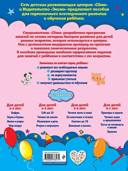 По клеточкам и точкам: для детей 5-6 лет - фото 2