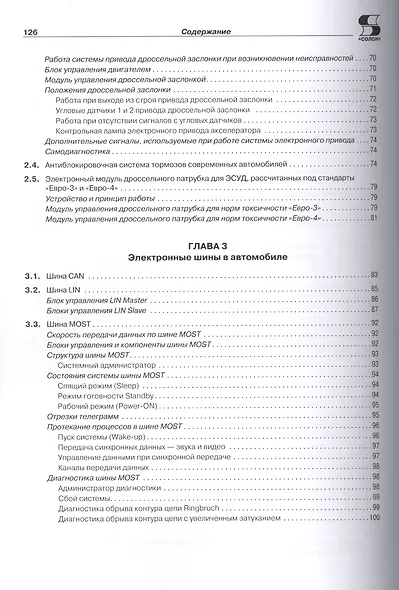 Электроника в автомобиле. Приложение к журналу "Ремонт & Сервис" - фото 4