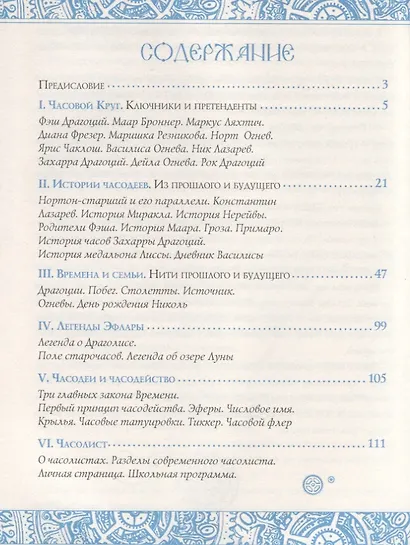 Часодейная книга - фото 2