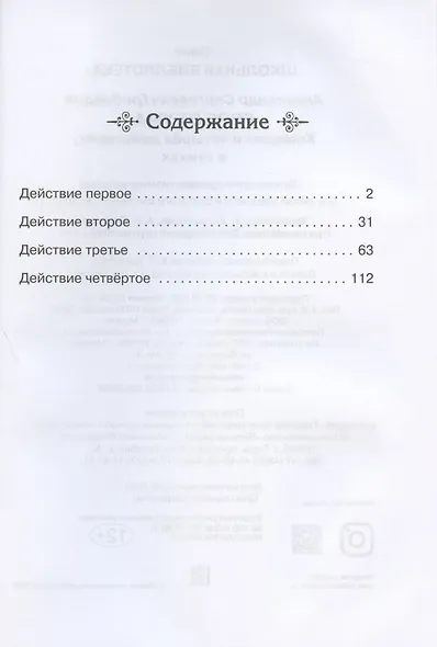 Горе от ума - фото 2