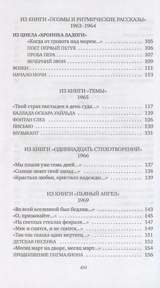 Ладога: стихотворения - фото 4