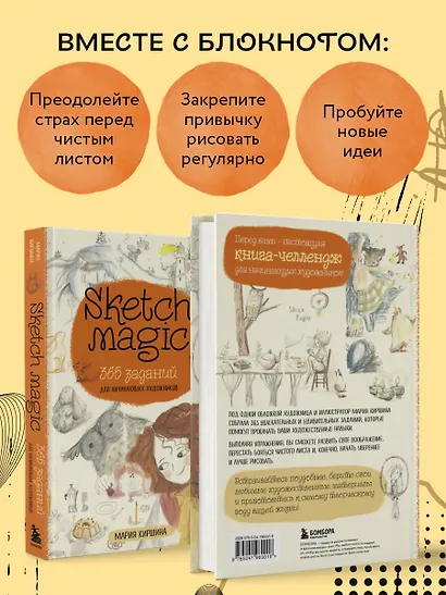 Sketch magic. 365 заданий для начинающих художников - фото 5
