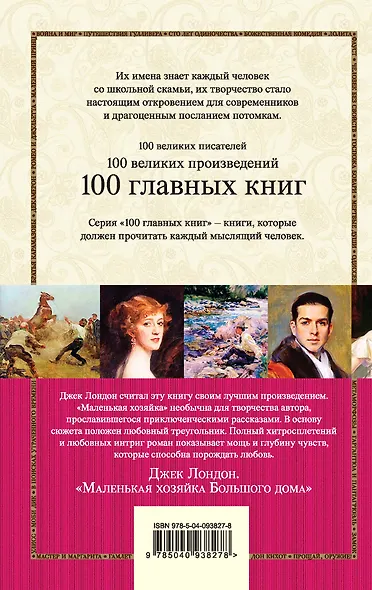 Маленькая хозяйка Большого дома - фото 2