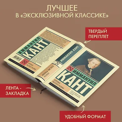 Критика чистого разума - фото 4