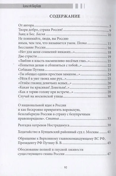 Твори добро и славься добрыми делами, Россия!: Стихи. Статьи по правовым проблемам - фото 2