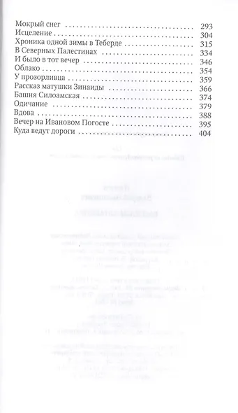 Рассказы алтарника - фото 3