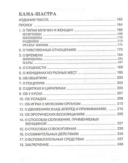 Тибетский трактат о страсти - фото 3