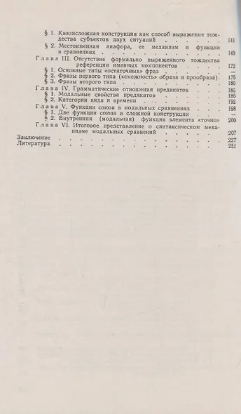 Сравнительные конструкции русского языка: сложные сравнительные конструкции с союзом «как» и модальными союзами - фото 3