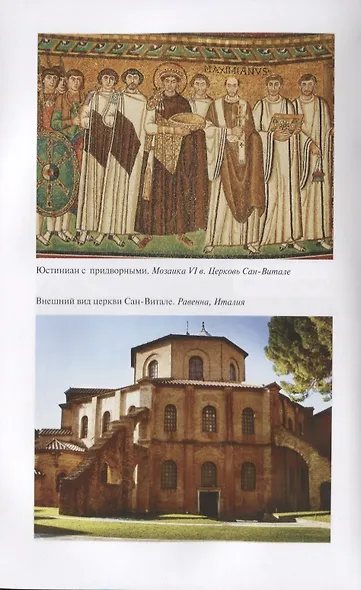 Императоры Византии. История Византийской империи в биографических очерках - фото 5