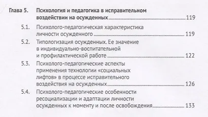 Исправительное воздействие на осужденных.Уч.пос.-М.:Проспект,2018. - фото 3