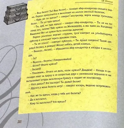 Железнодорожные рассказы - фото 2