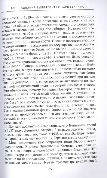 Воспоминания бывшего секретаря Сталина. Как я стал антикоммунистом - фото 6