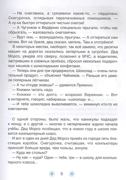 Путешествие на айсберге - фото 4