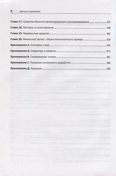 Программирование на Rust - фото 4