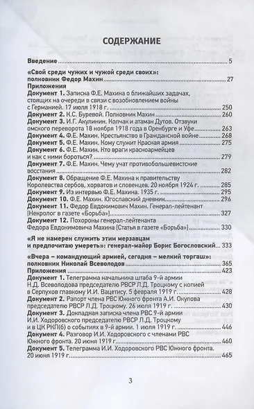 Измена командармов. Представители высшего командного состава Красной армии, перешедшие на сторону противника в годы Гражданской войны в России 1917-1922 гг. - фото 2