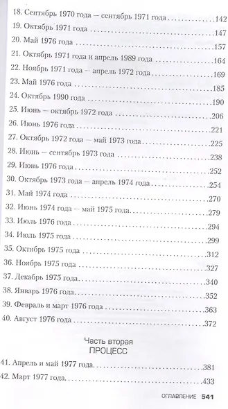 Кровавая любовь. История девушки, убившей семью ради мужчины вдвое старше нее - фото 9