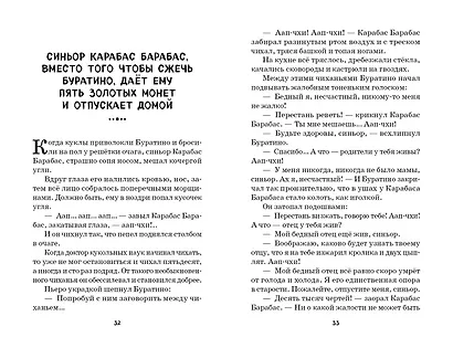 Золотой ключик, или Приключения Буратино (ил. В. Челака) - фото 5