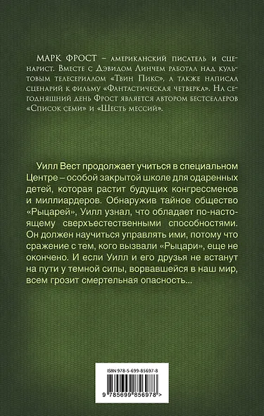 Пророчество Паладина. Альянс - фото 2