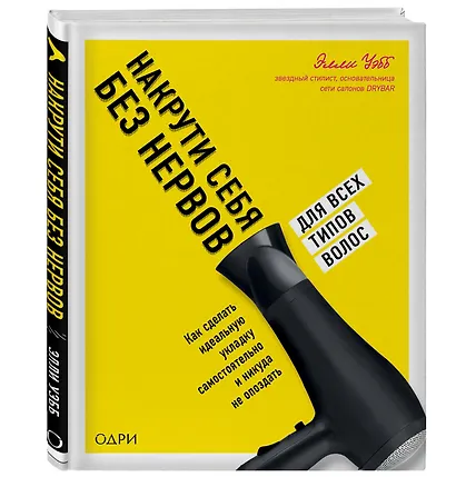 Накрути себя без нервов. Как сделать идеальную укладку самостоятельно и никуда не опоздать - фото 3