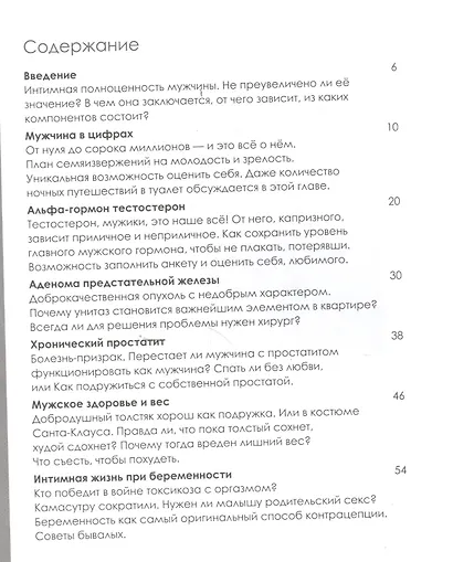 Книга о мужском нездоровье - фото 2