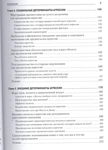 Агрессия. 2-е изд. - фото 4