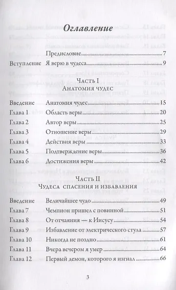 Чудеса. Очевидцы величайших чудес нашего времени - фото 2