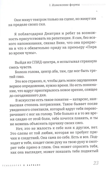 Изменение формы. Особая книга - фото 4