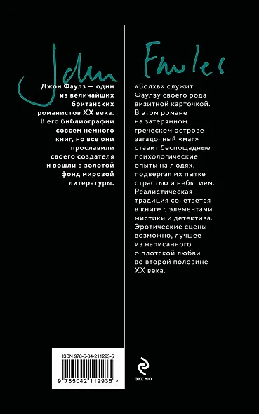 Волхв - фото 2