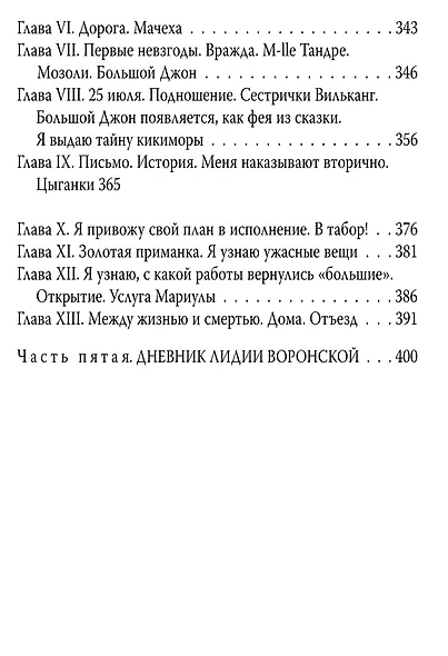Записки институтки. Честный рассказ о самой себе - фото 4