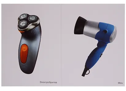 ФГОС Мир в картинках. Бытовая техника - фото 5