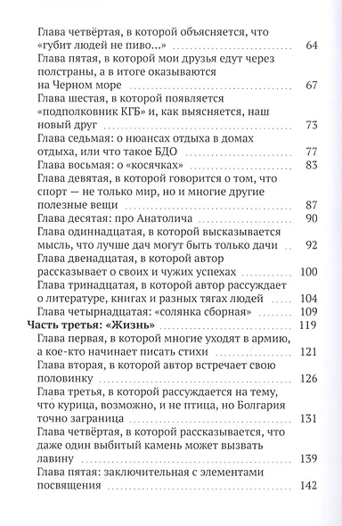 Еврей в хорошем смысле этого слова. Биографическая повесть в трех частях и двух приложениях о юности, дружбе, любви и многом другом - фото 3