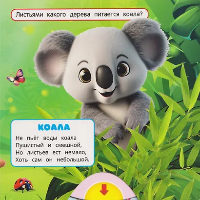 Друзья капибары. Книжка-задвижка - фото 4