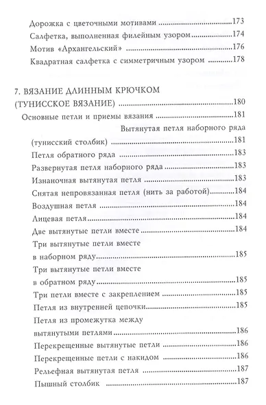 Вяжем крючком - фото 7