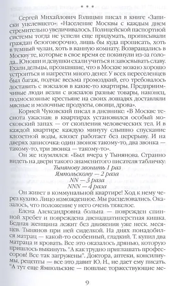 Повседневная жизнь советской коммуналки - фото 5