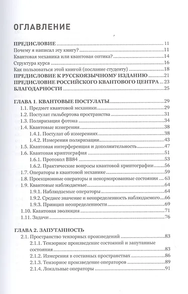 Отличная квантовая механика. Учебное пособие. (комплект из 2х книг) - фото 3