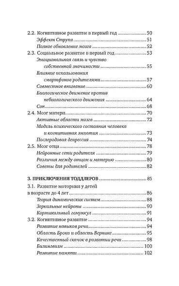 Мозг в стадии разработки. Потрясающие факты об умственном развитии от зачатия до взросления - фото 4